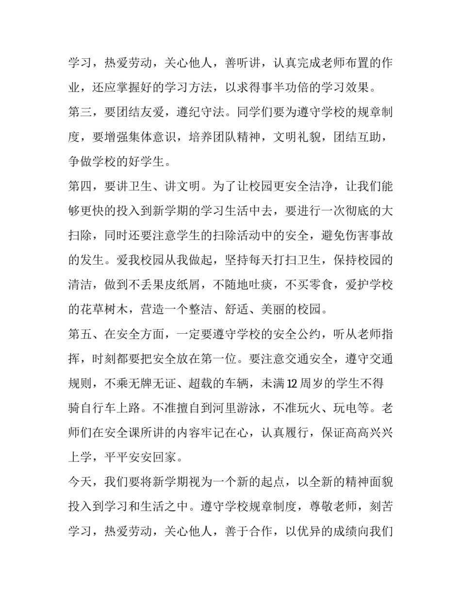 最新小学升国旗演讲稿励志 小学升国旗演讲稿四年级(5篇)_第3页