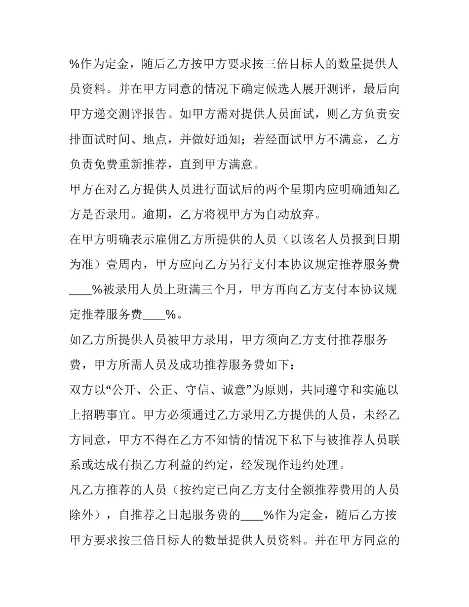 2023年招聘协议书短期(5篇)_第2页