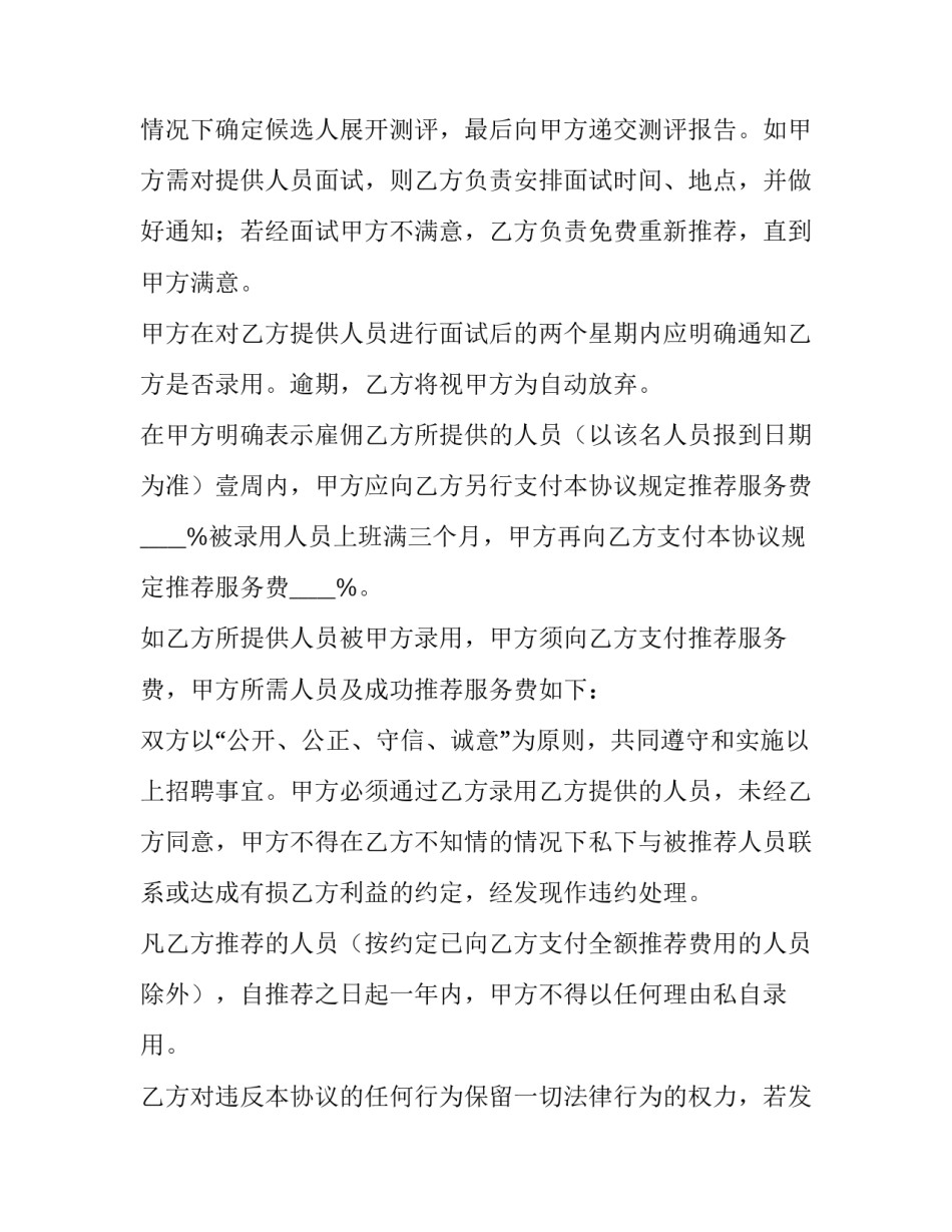 2023年招聘协议书短期(5篇)_第3页