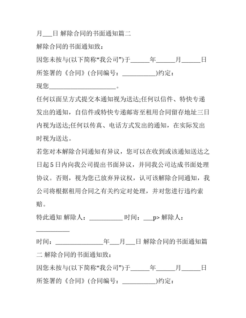 解除合同的书面通知(3篇)_第2页