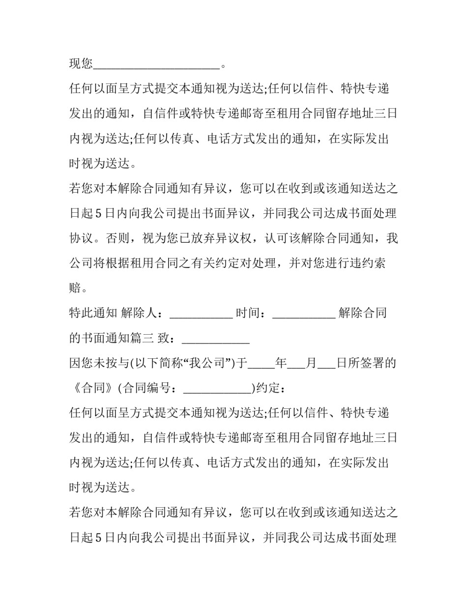 解除合同的书面通知(3篇)_第3页