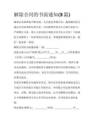 解除合同的书面通知(3篇)