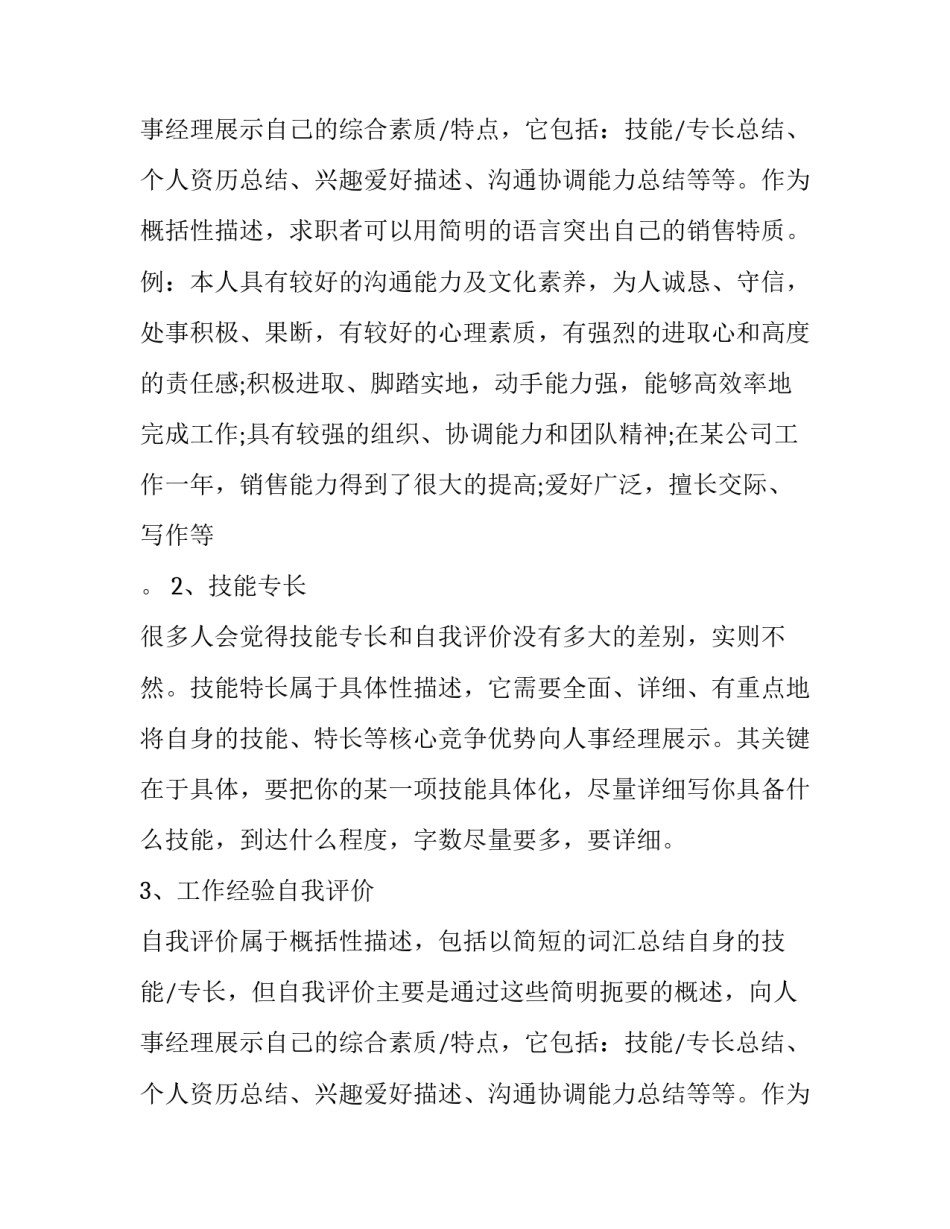 销售个人简历怎么写_第2页