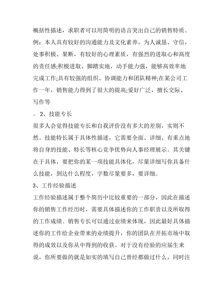 销售个人简历怎么写_第3页