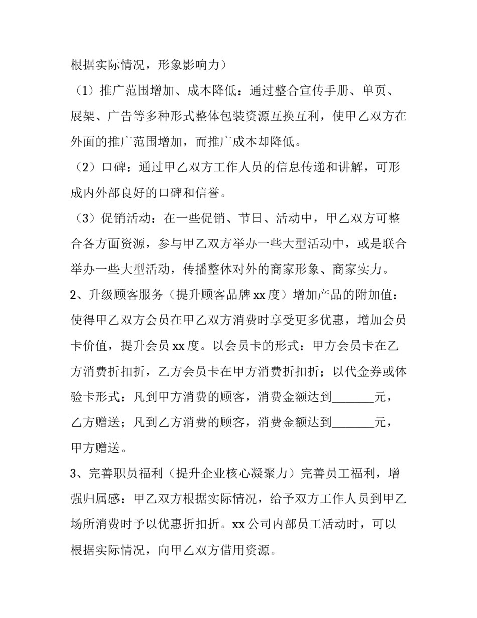 2023年商家合作协议书 商家合作协议书(七篇)_第3页
