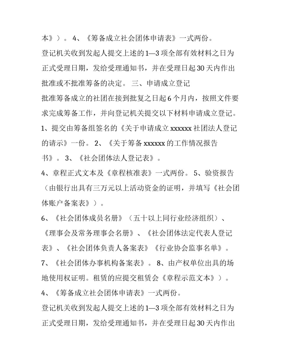 摄影协会成立申请书 协会成立申请书(优秀10篇)_第2页