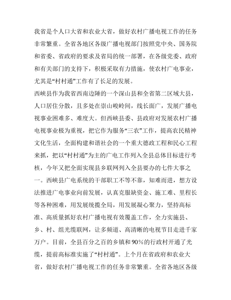 广播电视局领导在开通仪式上的致辞_第2页