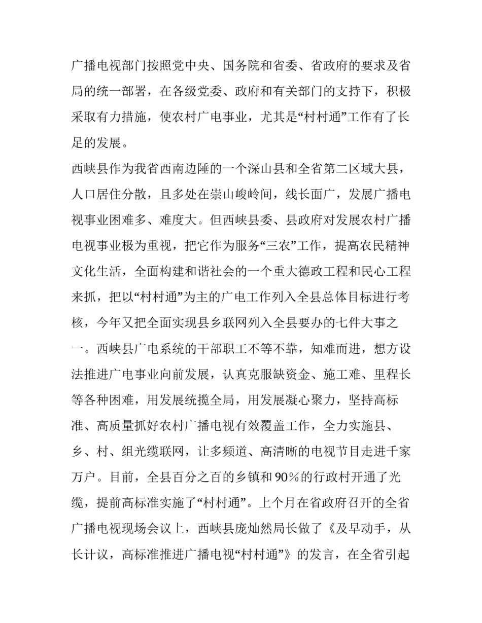 广播电视局领导在开通仪式上的致辞_第3页