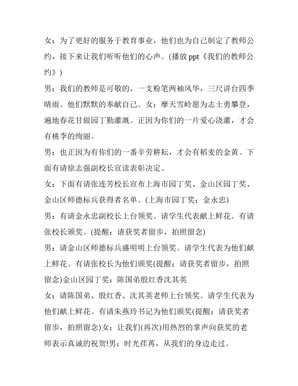 2023年教师节活动主持稿单人(十三篇)_第2页