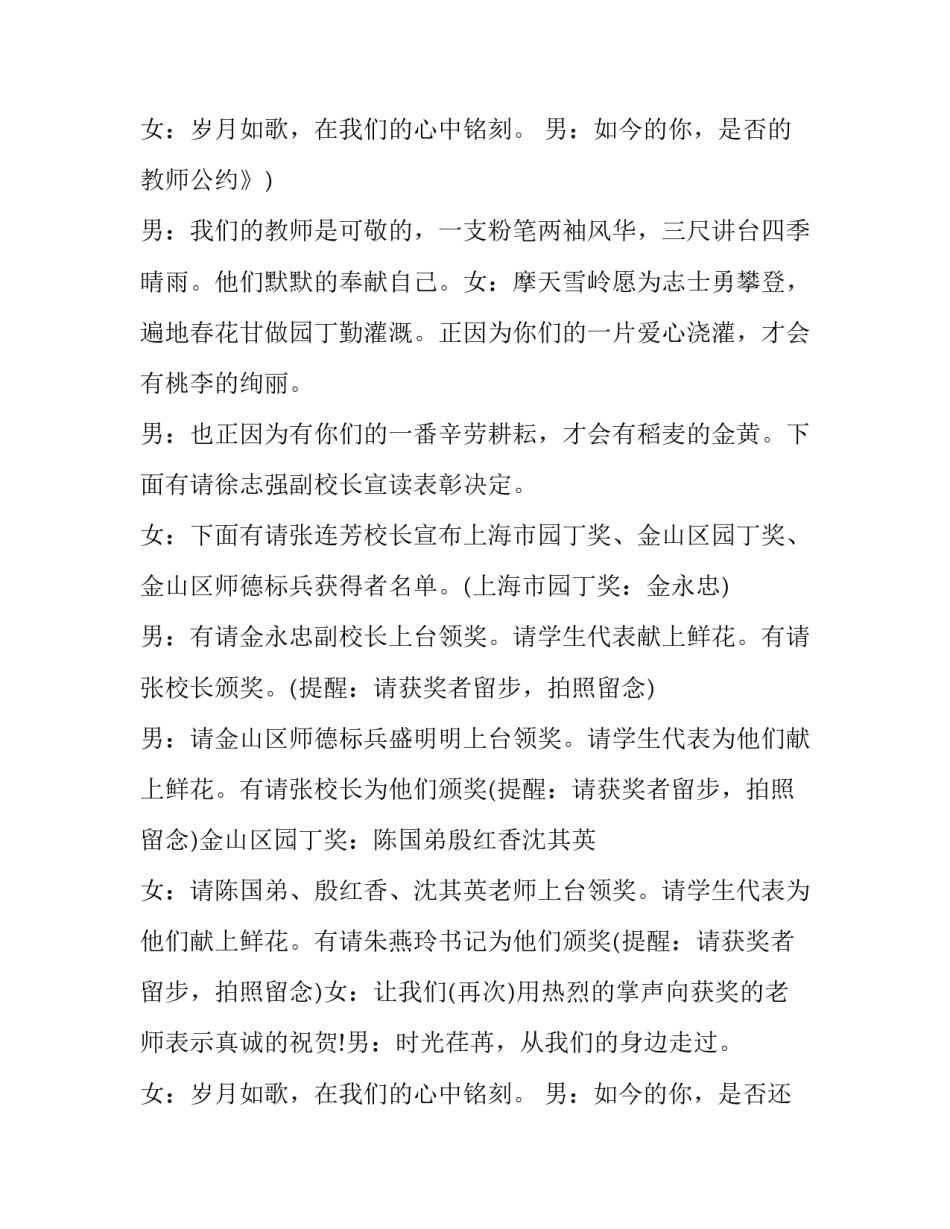 2023年教师节活动主持稿单人(十三篇)_第3页