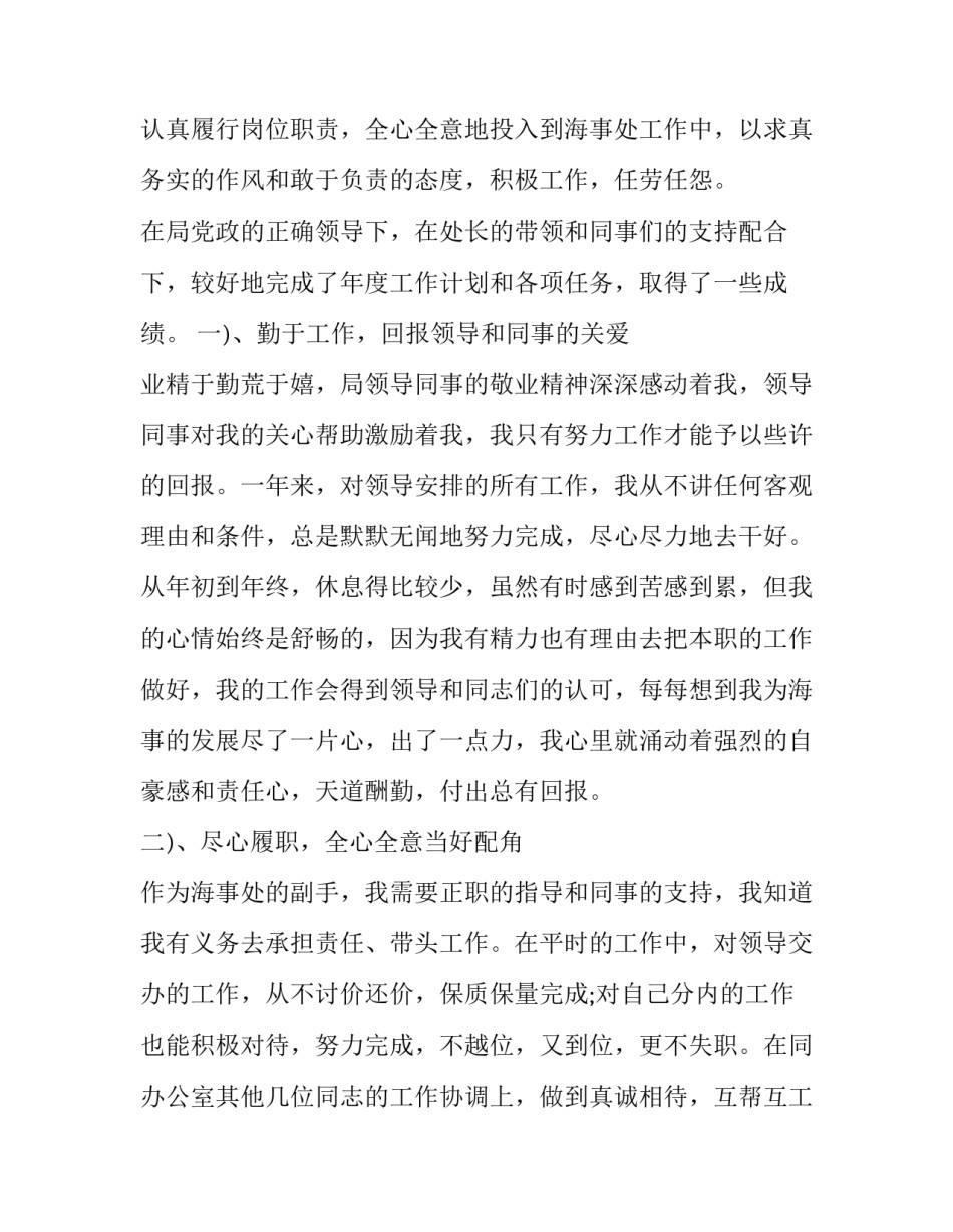 最新处级领导述职报告 处长年度述职报告(21篇)_第2页