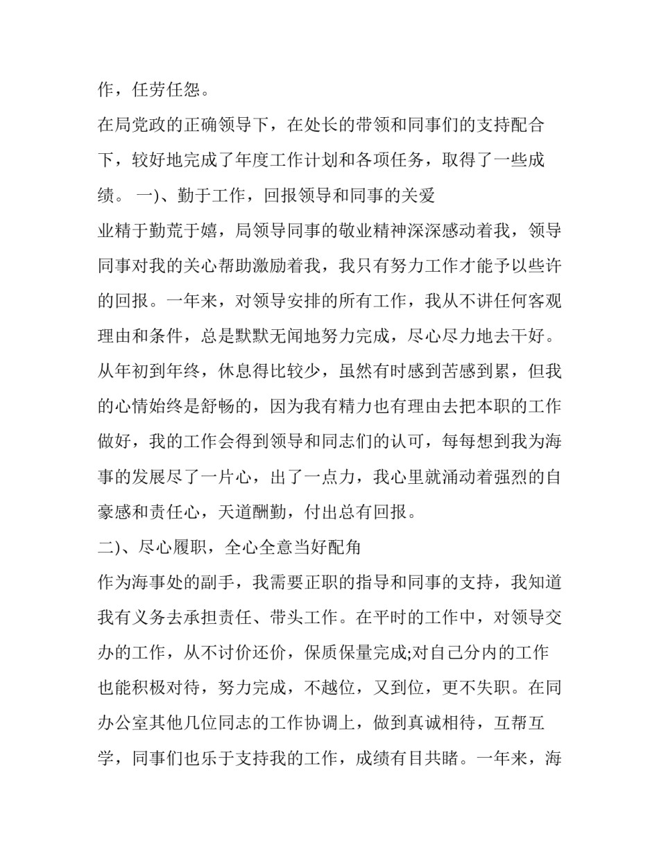 最新处级领导述职报告 处长年度述职报告(21篇)_第3页