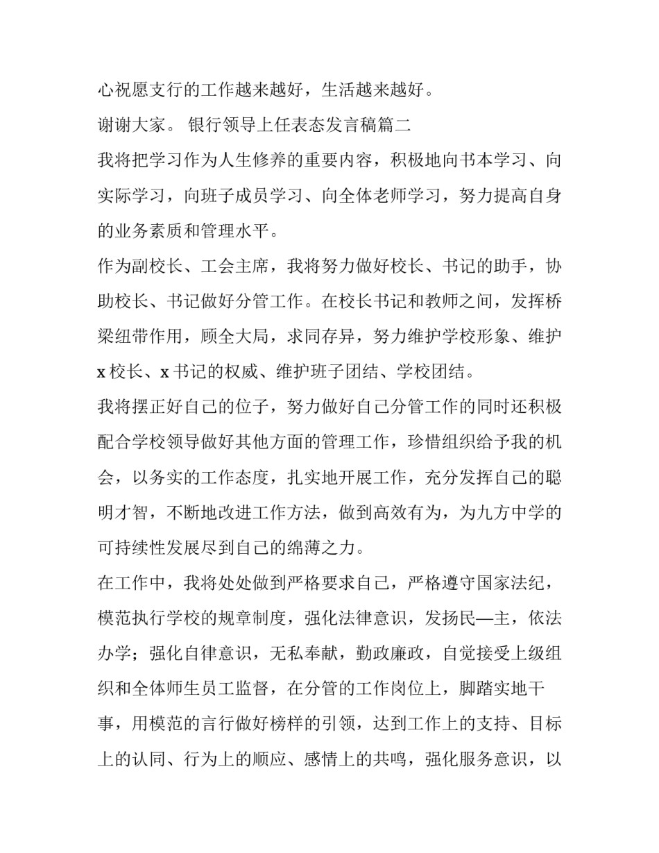 2023年银行领导上任表态发言稿 银行领导就职表态发言稿(优质5篇)_第3页