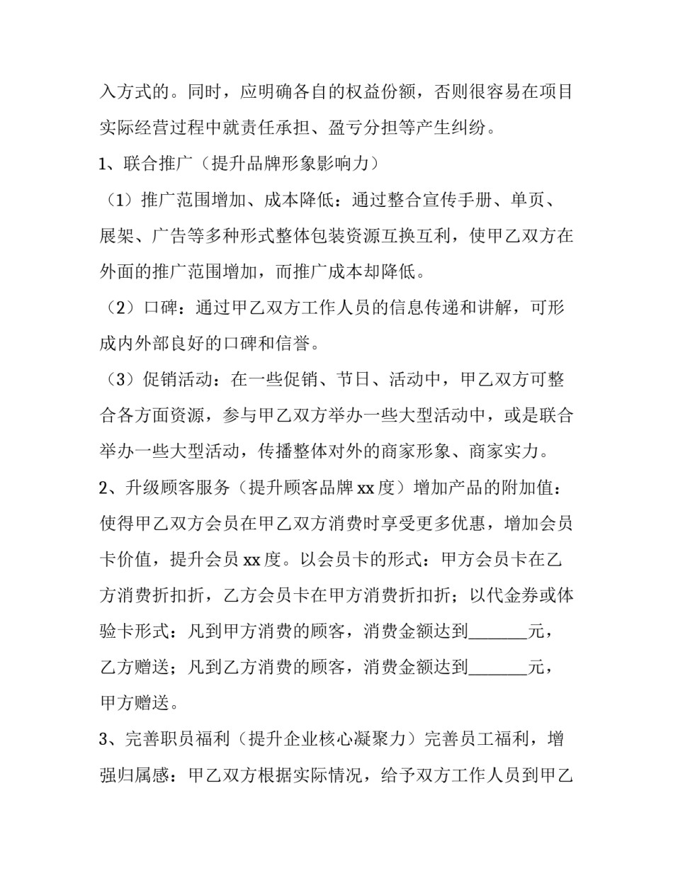 最新商家合作协议书合同 商家战略合作协议书(七篇)_第2页