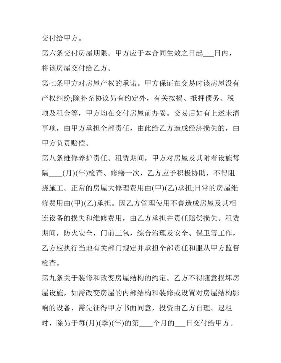 2023年北京房屋租赁合同备案(22篇)_第2页