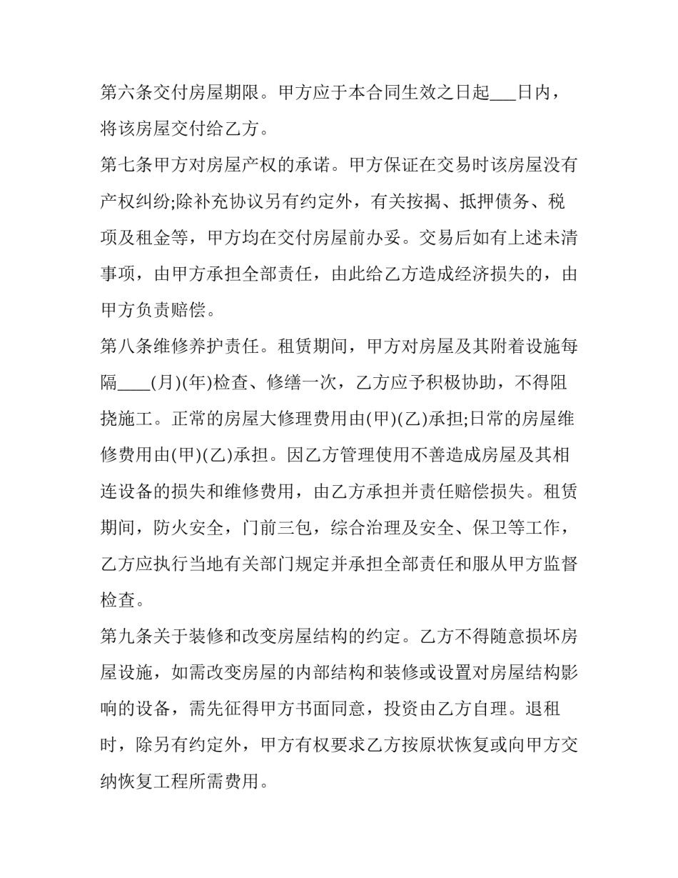 2023年北京房屋租赁合同备案(22篇)_第3页