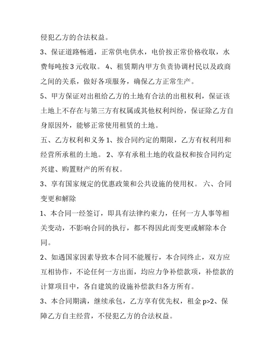 土地租赁转让合同 土地租赁合同转让协议(二十四篇)_第2页