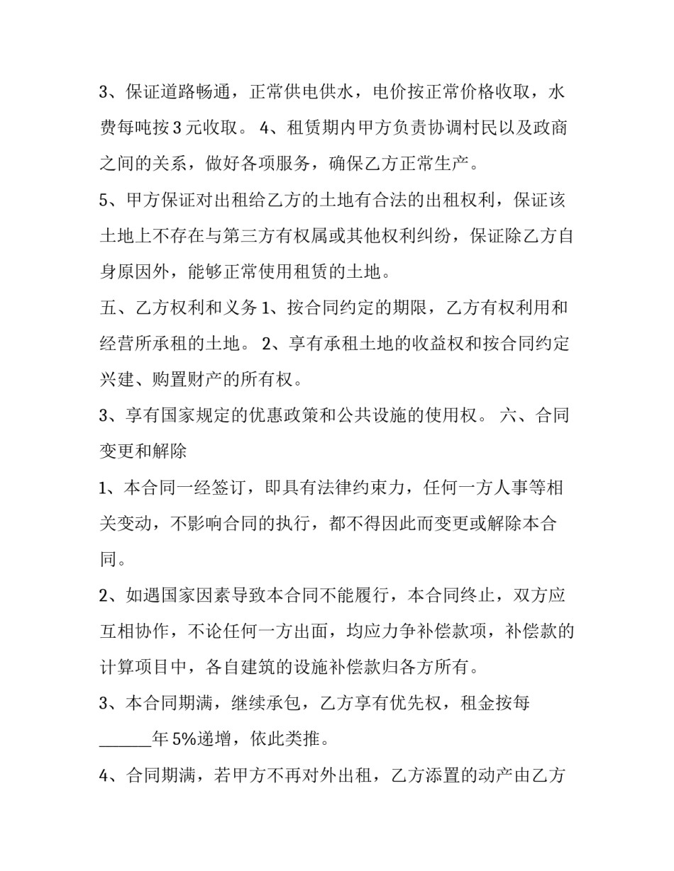 土地租赁转让合同 土地租赁合同转让协议(二十四篇)_第3页