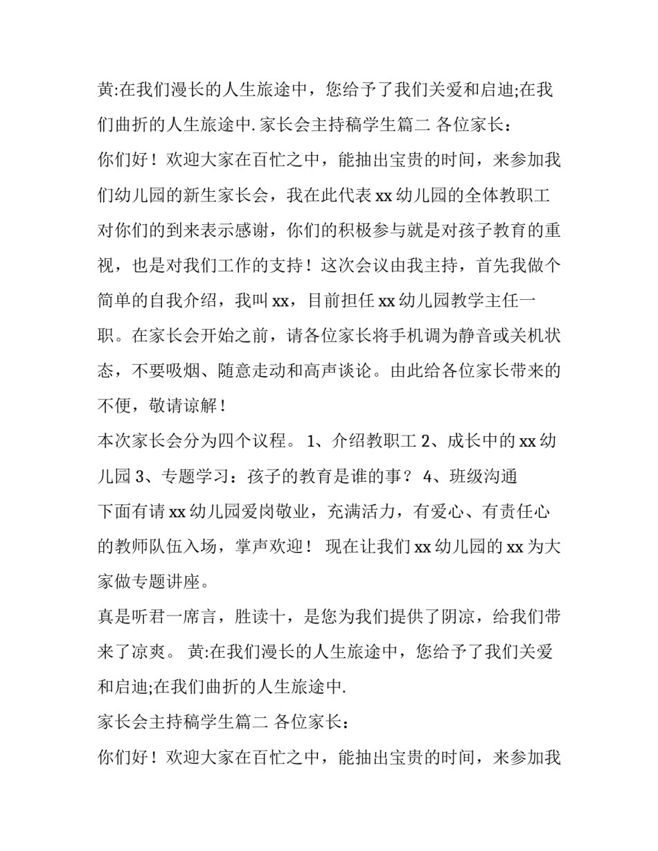 家长会主持稿学生(实用10篇)_第2页