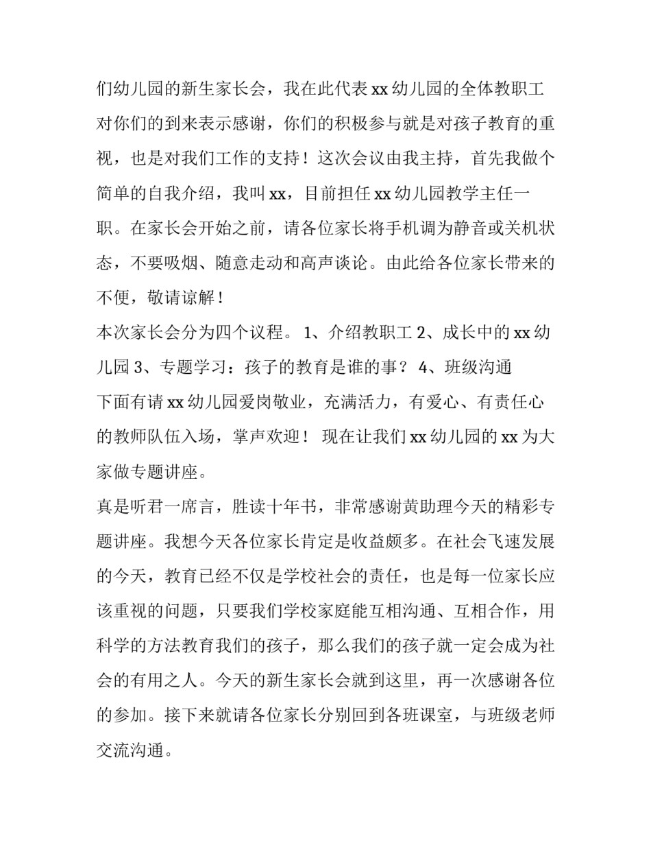 家长会主持稿学生(实用10篇)_第3页