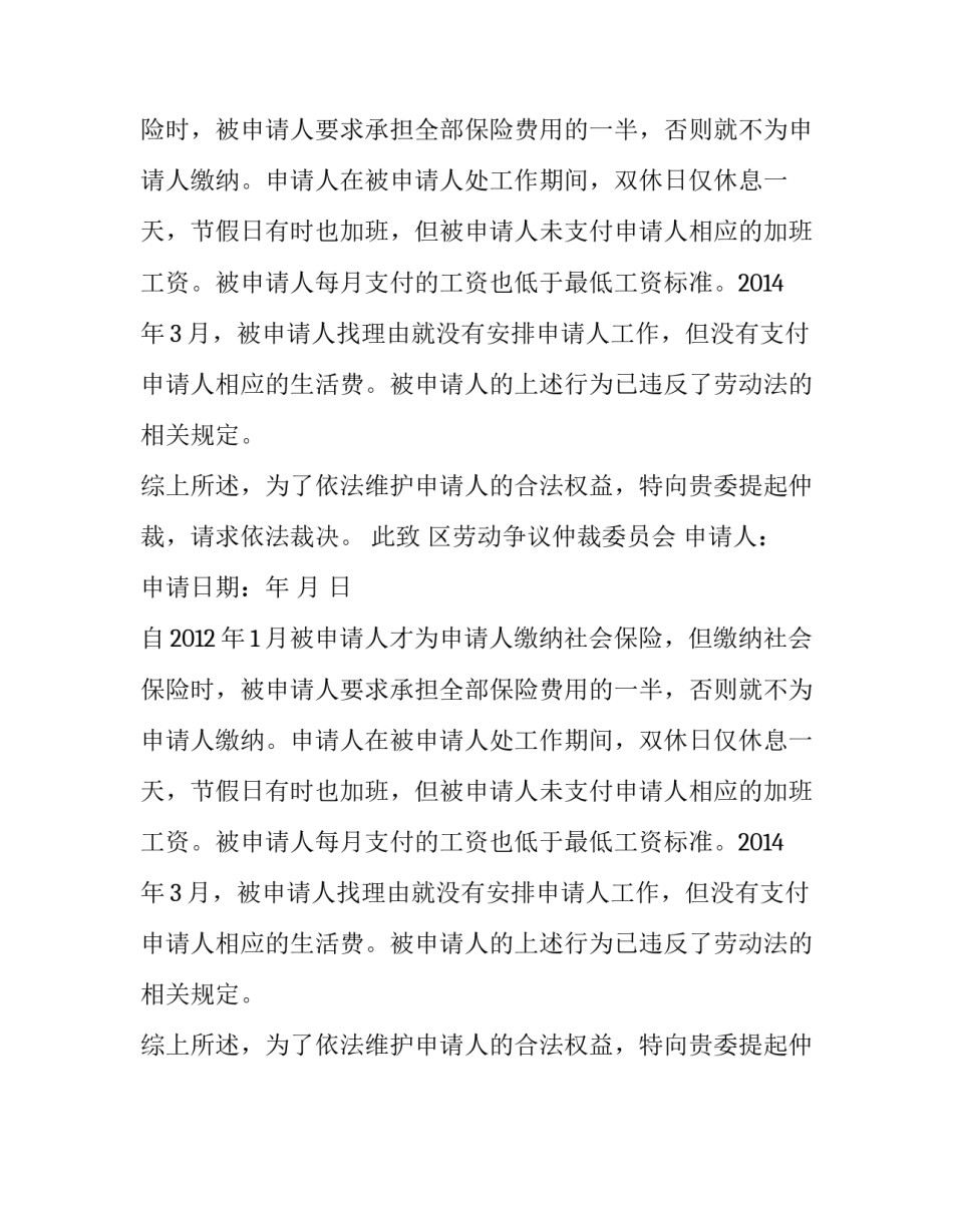 公司员工加班费仲裁申请书范文_第2页