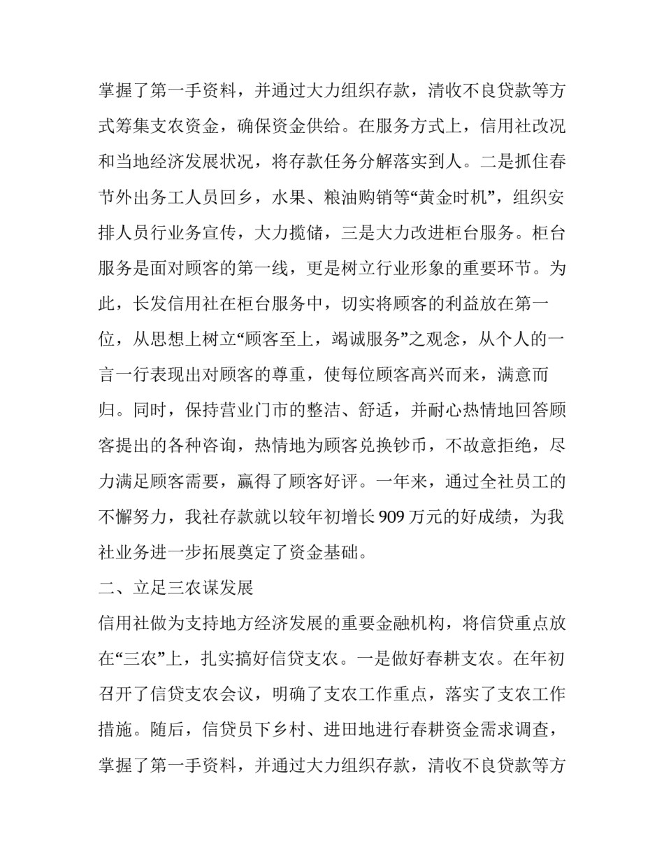 信用社主任年终述职报告 基层信用社主任述职报告(二十一篇)_第2页