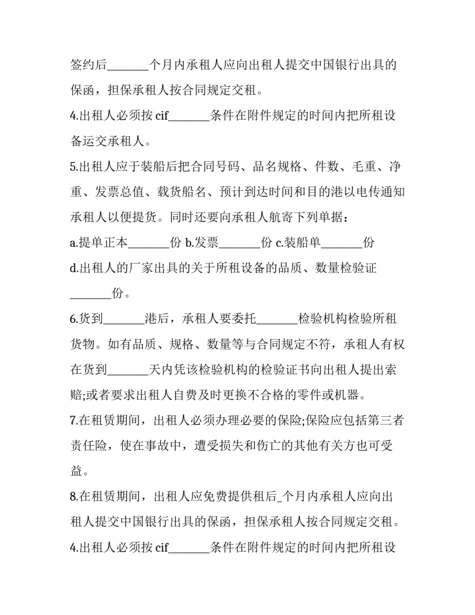 最新设备融资租赁合同印花税(二十篇)_第2页