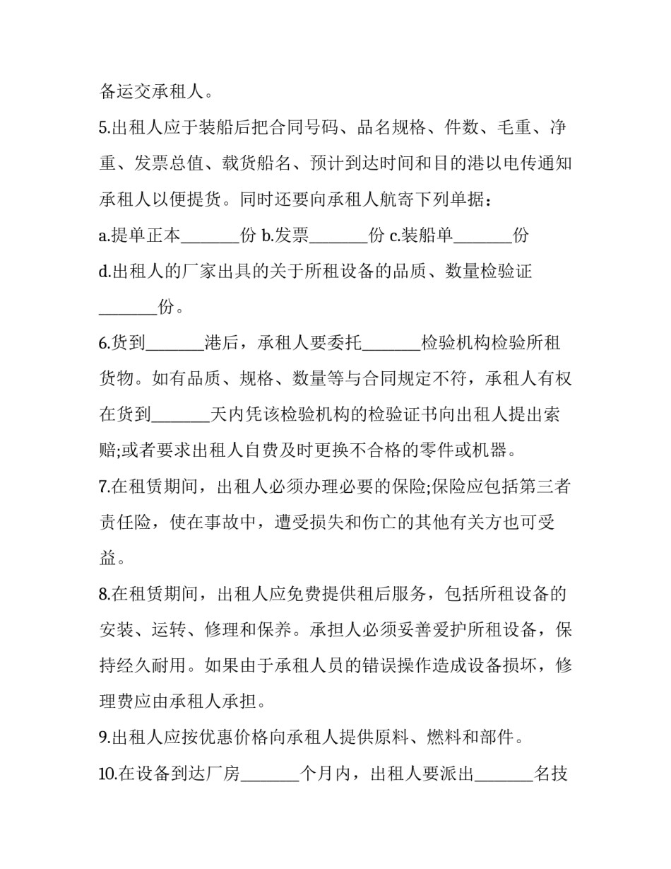 最新设备融资租赁合同印花税(二十篇)_第3页