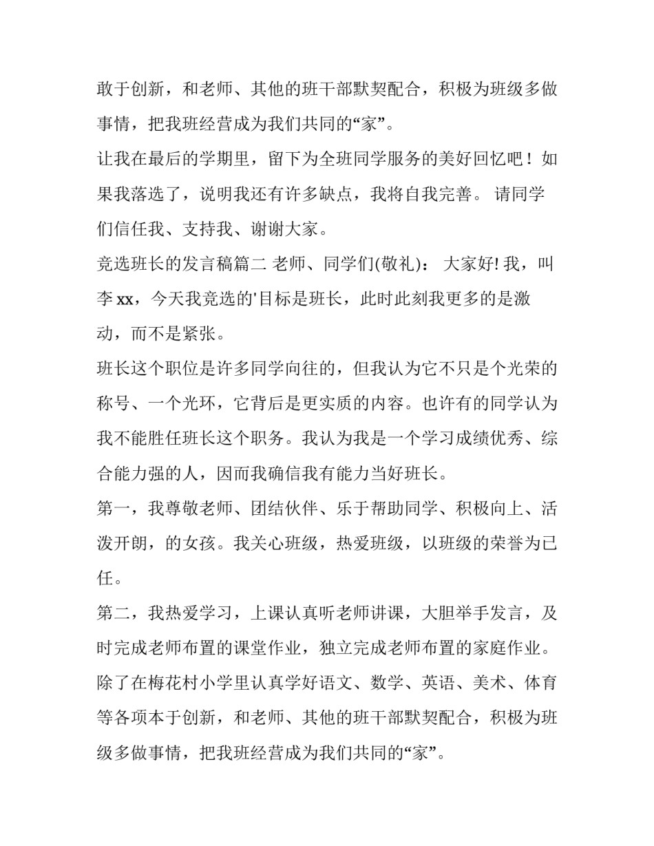竞选班长的发言稿(大全10篇)_第2页