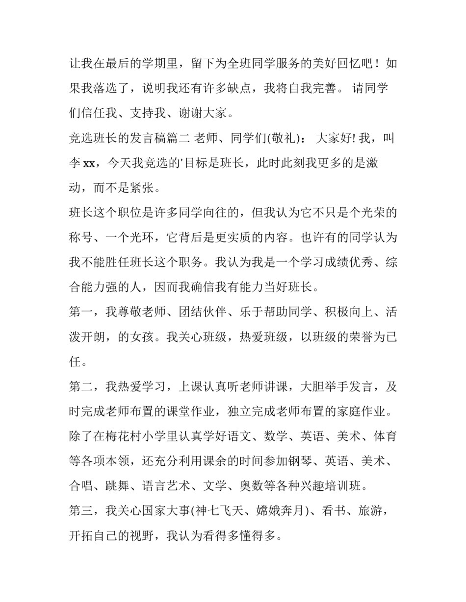 竞选班长的发言稿(大全10篇)_第3页