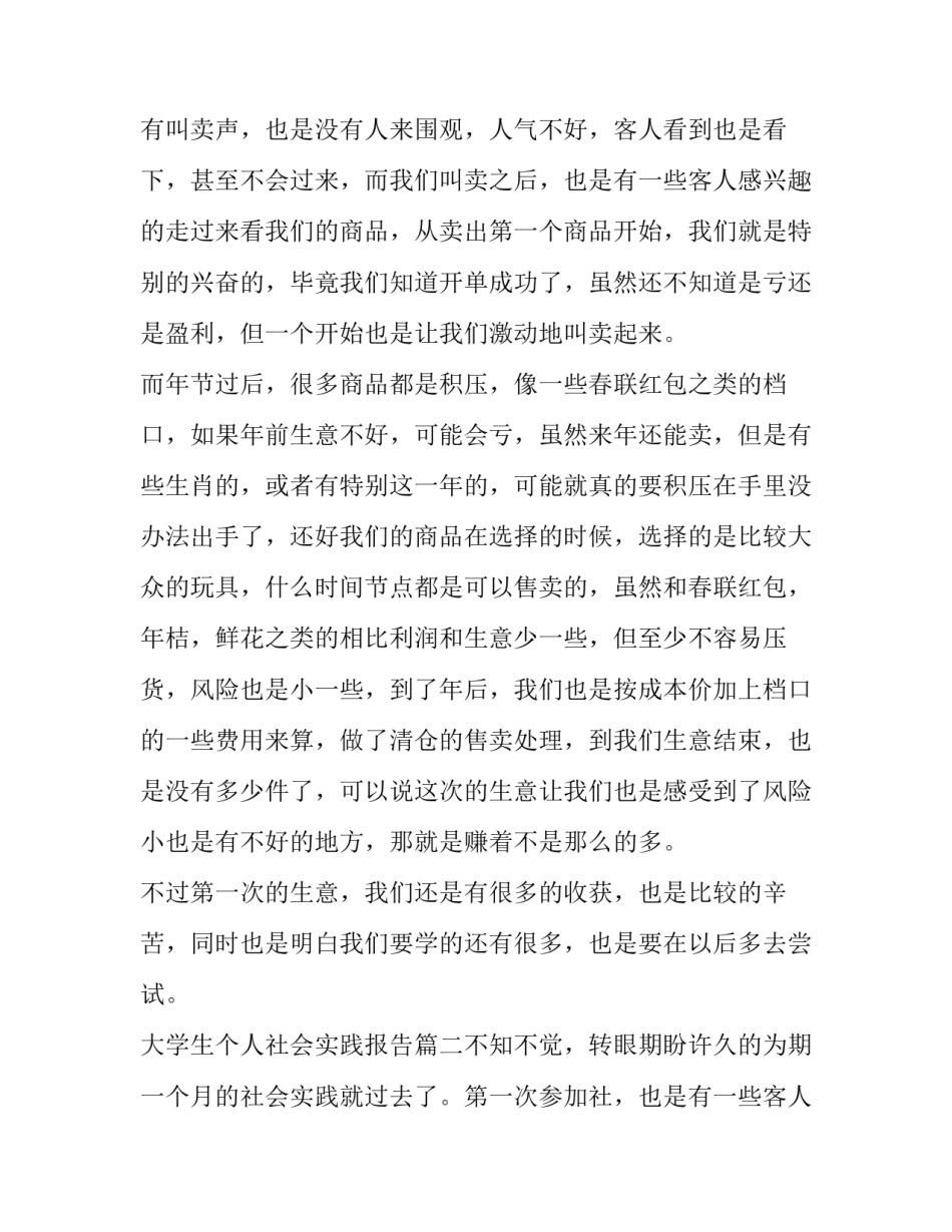 大学生个人社会实践报告(九篇)_第2页