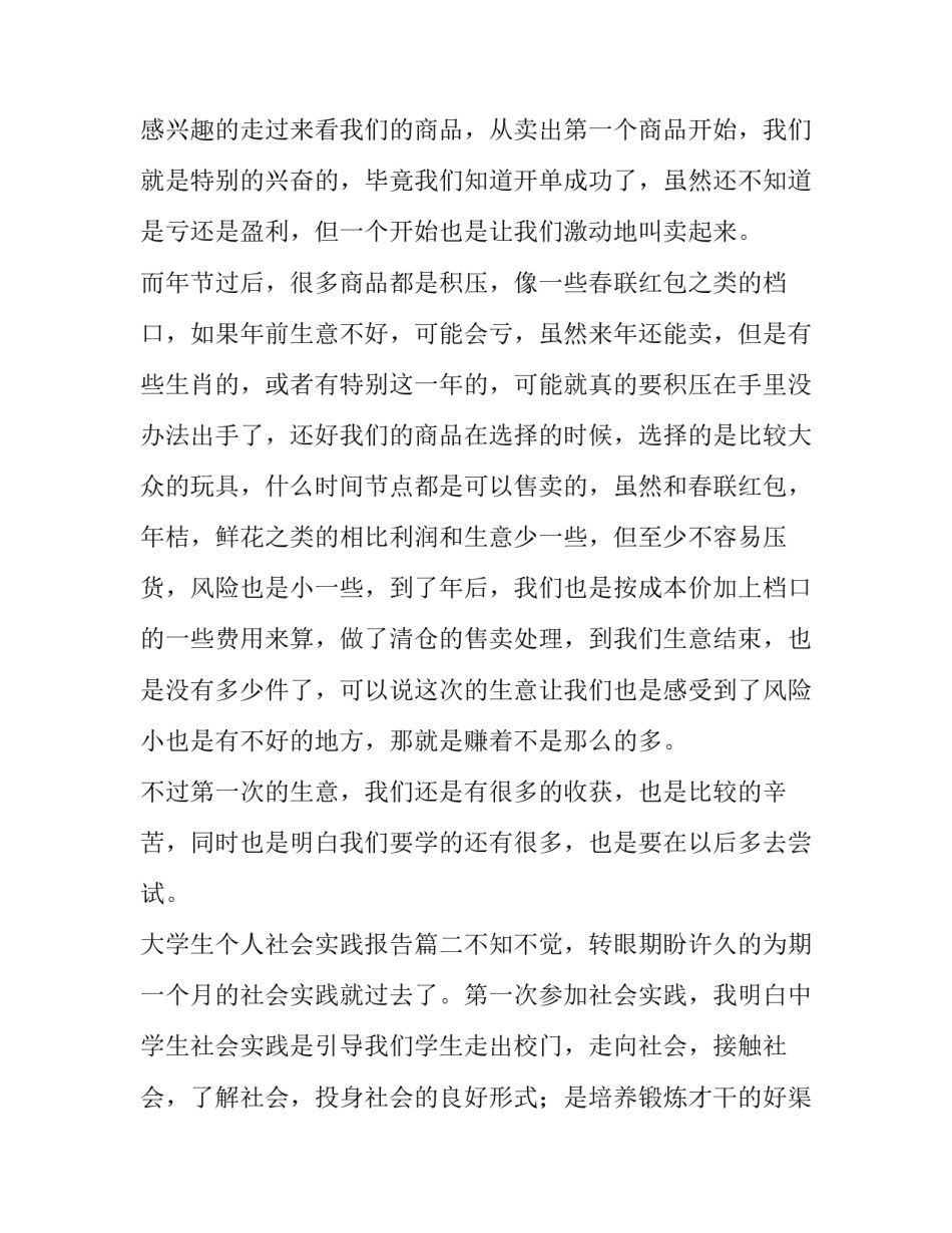 大学生个人社会实践报告(九篇)_第3页