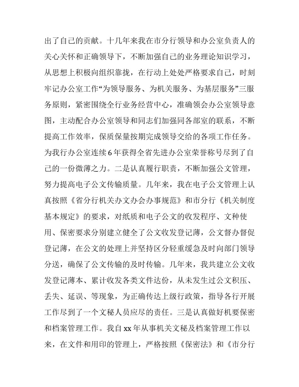 2023年文秘演讲稿(优质13篇)_第3页