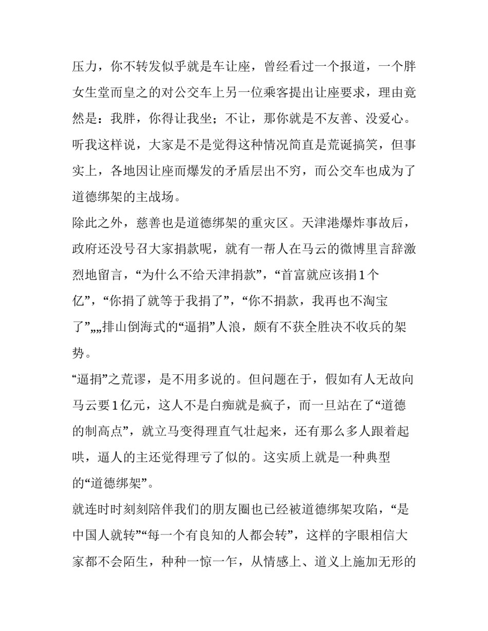 道德绑架的调查报告(5篇)_第3页