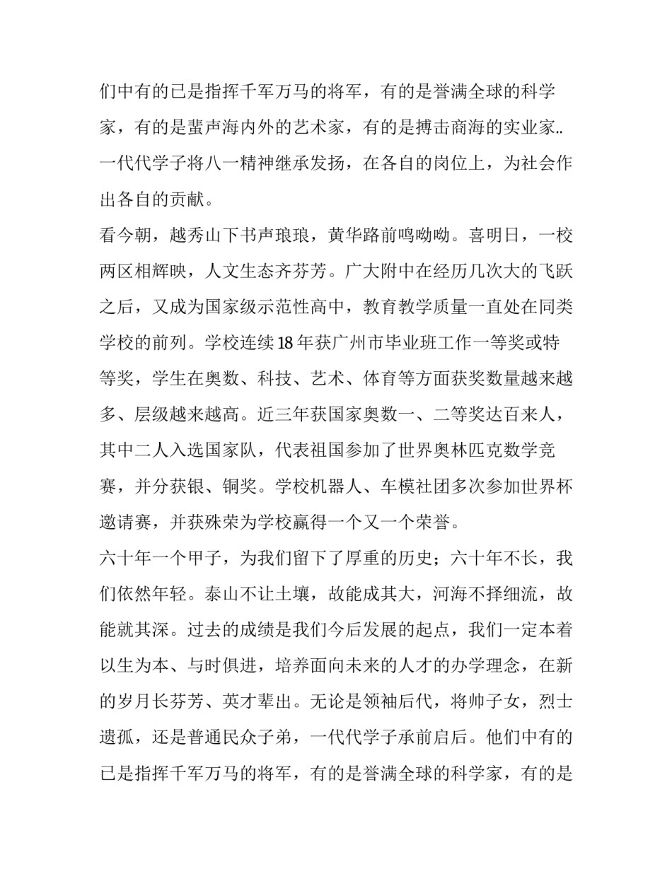 庆祝建校六十周年致辞材料_第2页