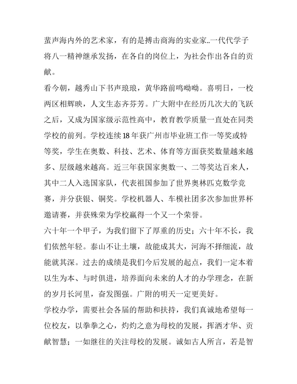 庆祝建校六十周年致辞材料_第3页