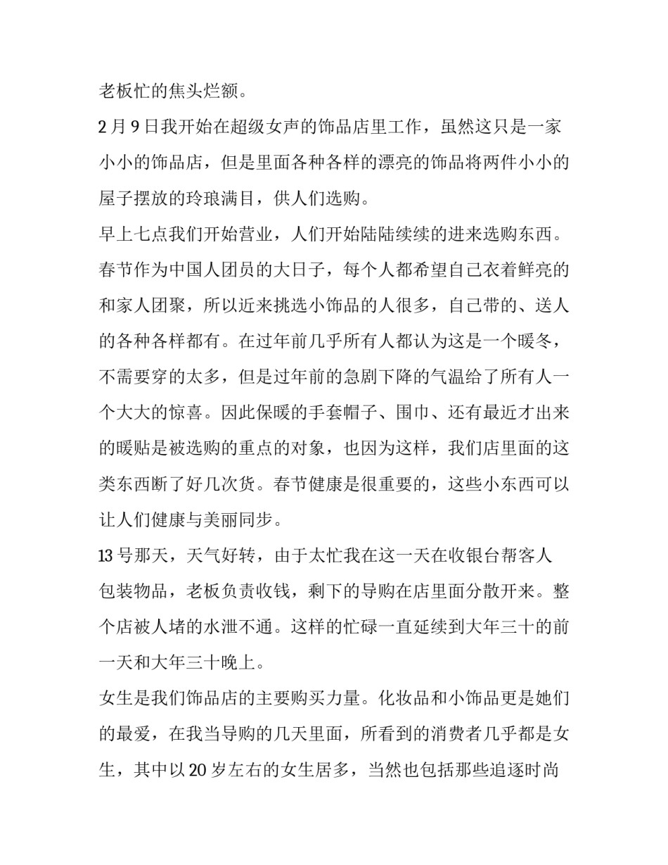 2023年导购员的实践报告 导购社会实践报告(通用11篇)_第2页