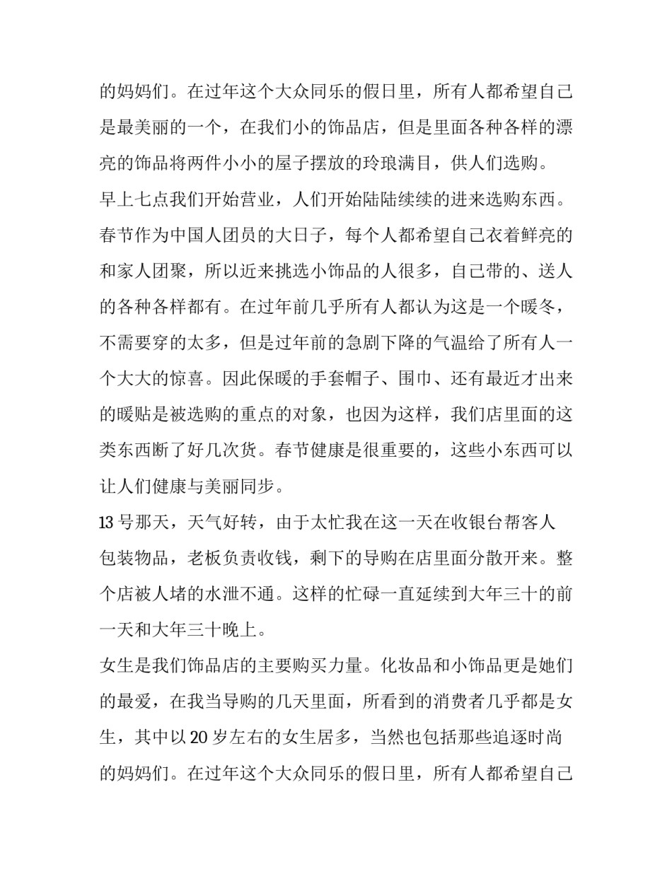 2023年导购员的实践报告 导购社会实践报告(通用11篇)_第3页