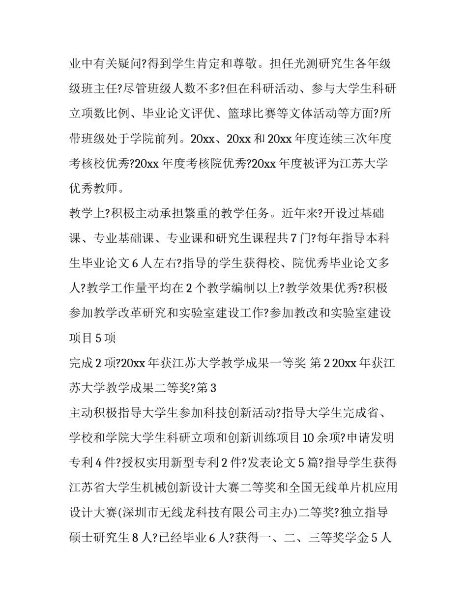 最新廉内助事迹材料 事迹材料典型事迹材料(模板9篇)_第2页