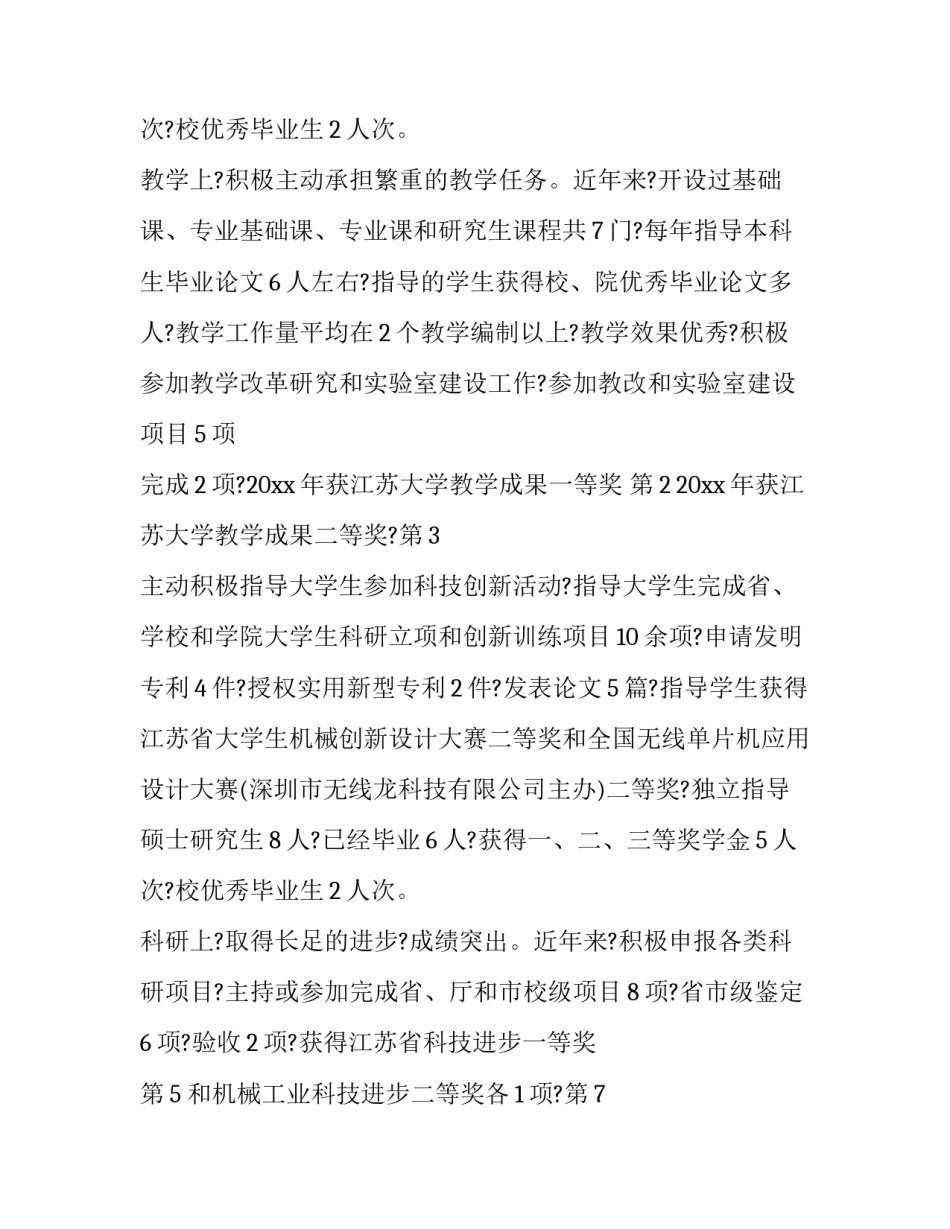 最新廉内助事迹材料 事迹材料典型事迹材料(模板9篇)_第3页