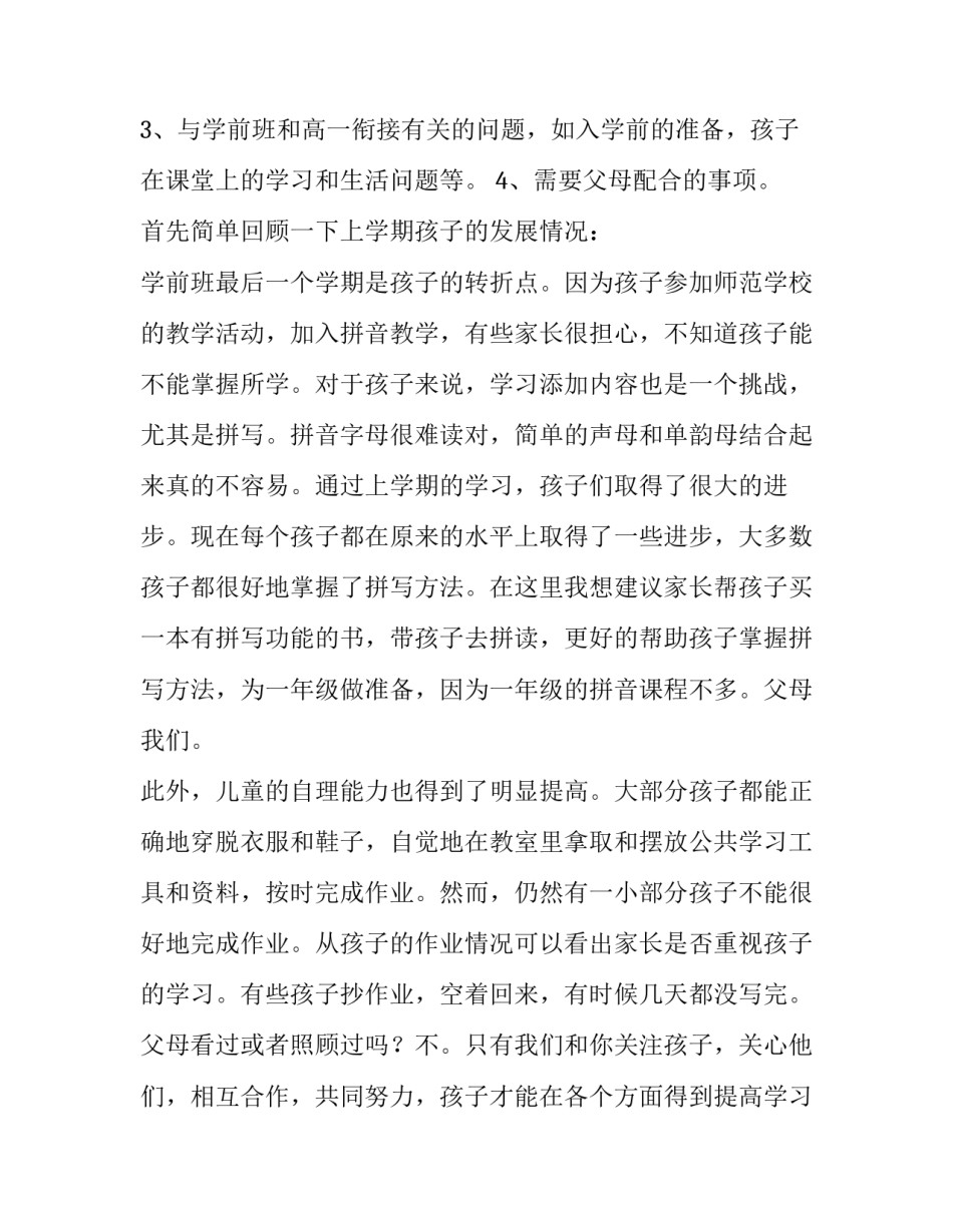 2023年我是幼儿园教师演讲稿(五篇)_第2页