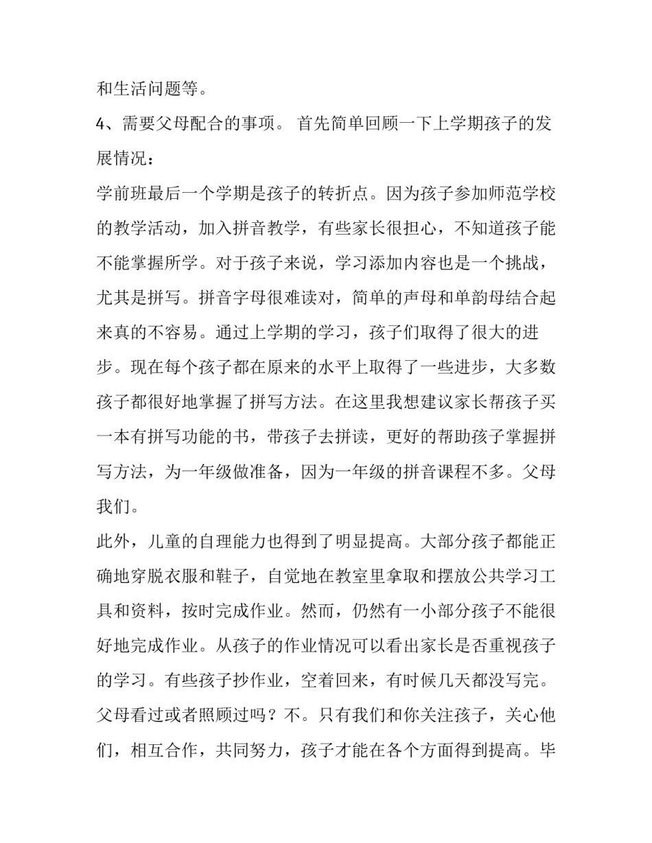 2023年我是幼儿园教师演讲稿(五篇)_第3页