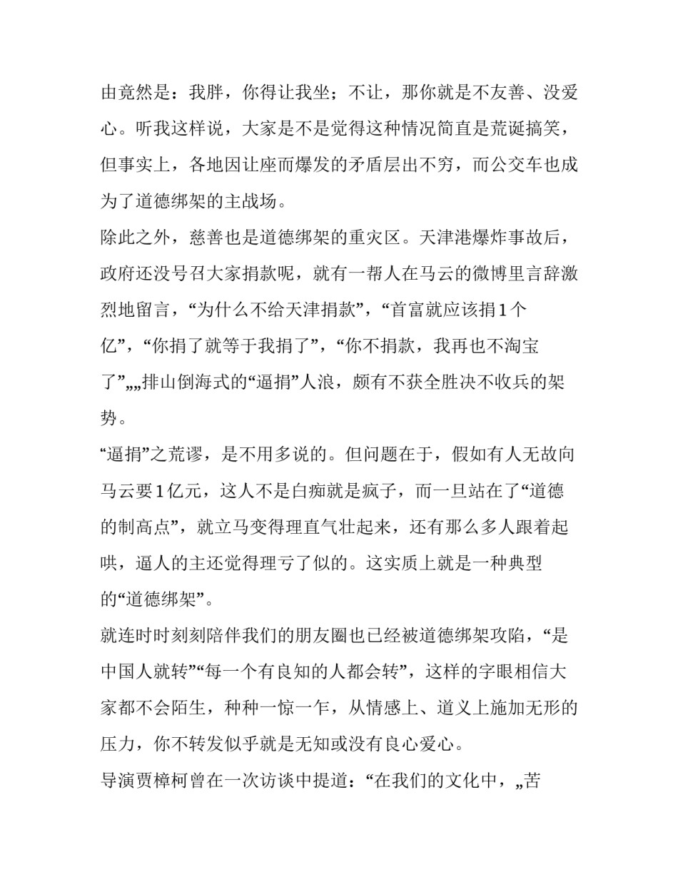 最新道德绑架实践报告(5篇)_第2页