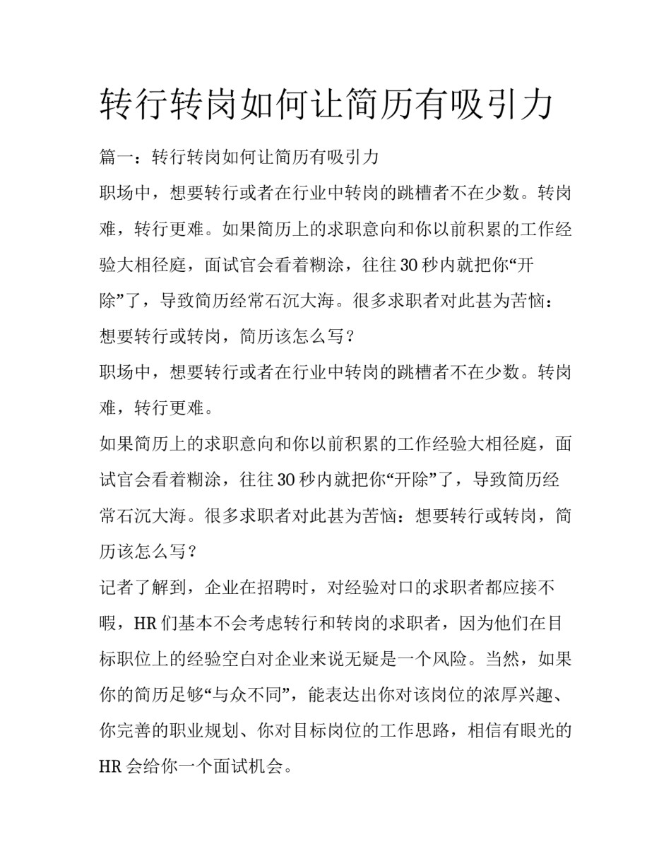 转行转岗如何让简历有吸引力_第1页
