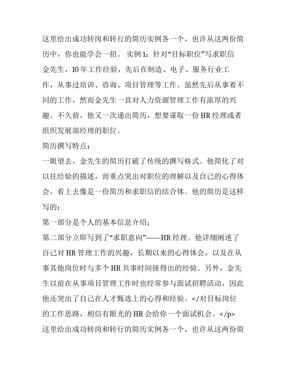 转行转岗如何让简历有吸引力_第2页