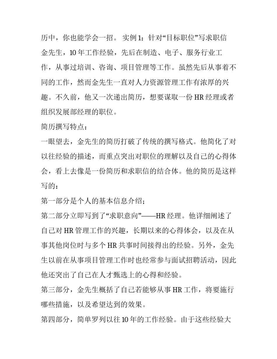 转行转岗如何让简历有吸引力_第3页