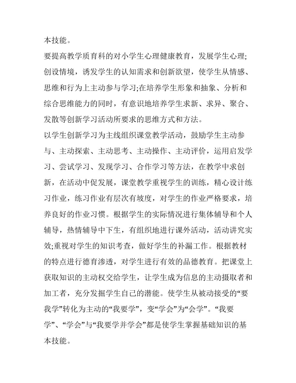 高中教师年终述职报告 高中语文教师年终述职报告(十八篇)_第2页