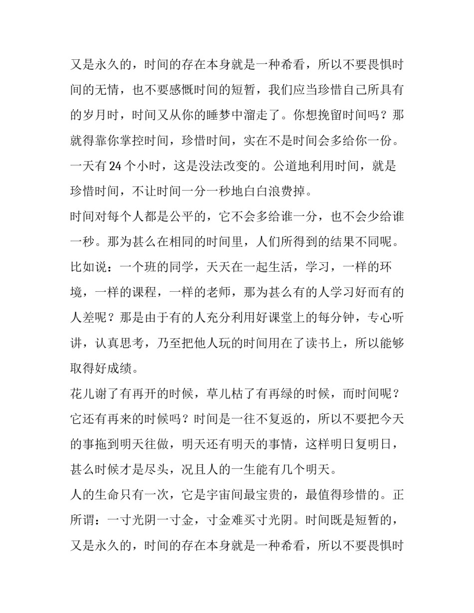 最新珍惜时间的演讲稿100字 珍惜时间的演讲稿500字(12篇)_第3页