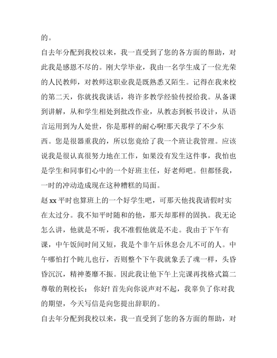 最新教师辞职申请书格式(优质8篇)_第2页