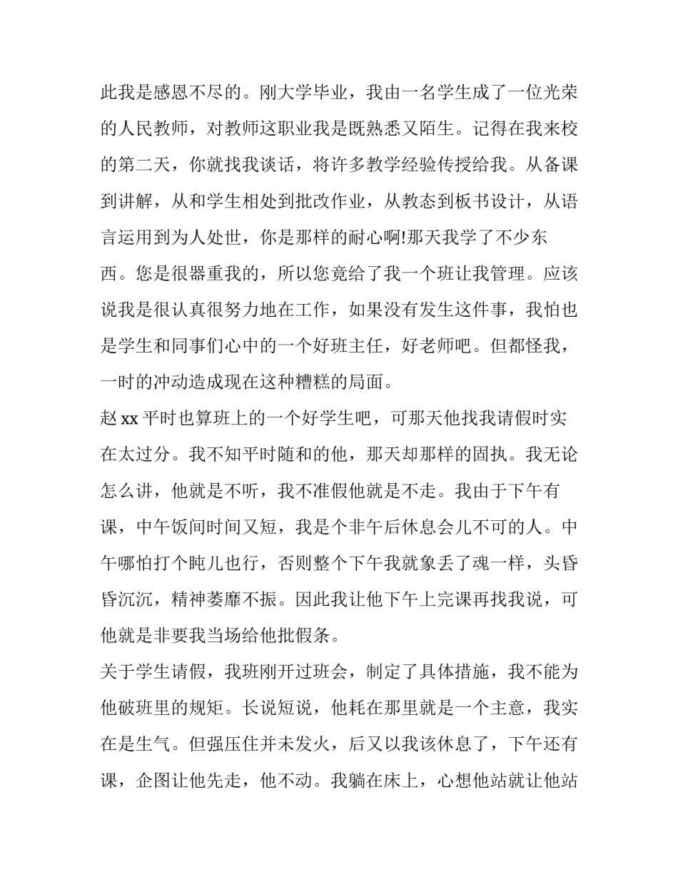 最新教师辞职申请书格式(优质8篇)_第3页